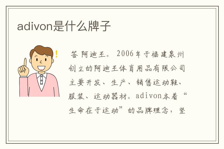 adivon是什么牌子