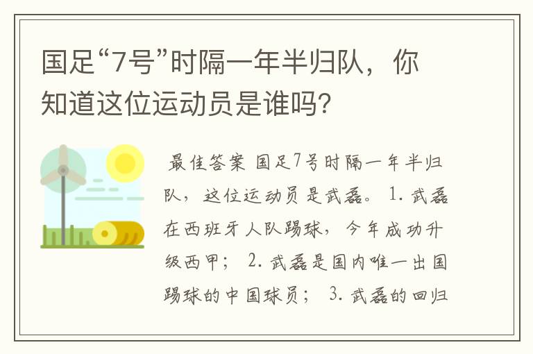 国足“7号”时隔一年半归队，你知道这位运动员是谁吗？