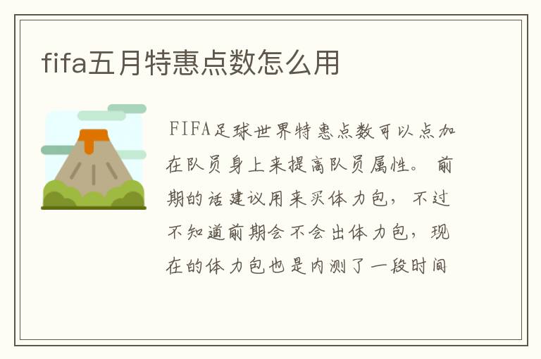 fifa五月特惠点数怎么用