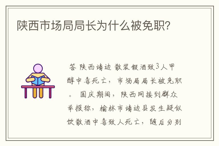 陕西市场局局长为什么被免职？