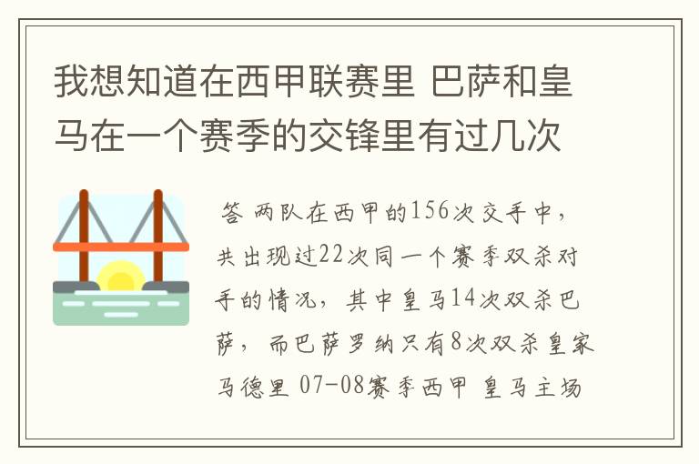 我想知道在西甲联赛里 巴萨和皇马在一个赛季的交锋里有过几次出现“双杀”的情况？