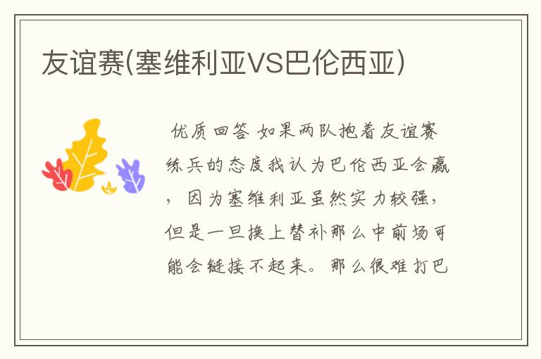 友谊赛(塞维利亚VS巴伦西亚)