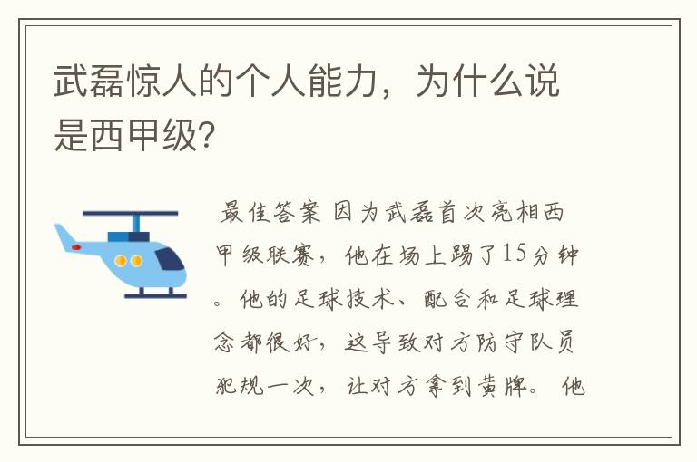 武磊惊人的个人能力，为什么说是西甲级？