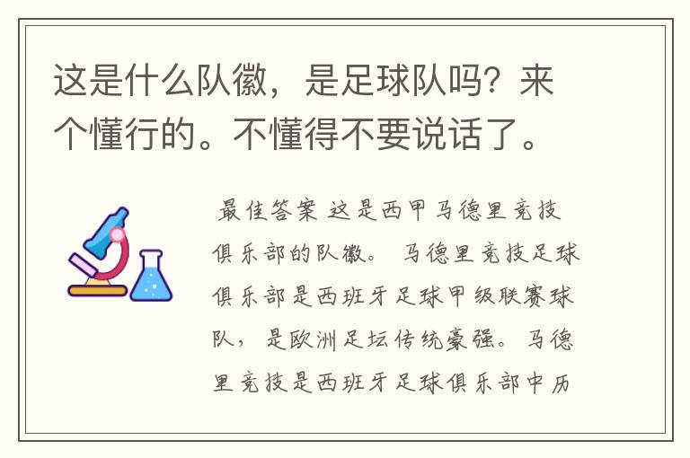 这是什么队徽，是足球队吗？来个懂行的。不懂得不要说话了。