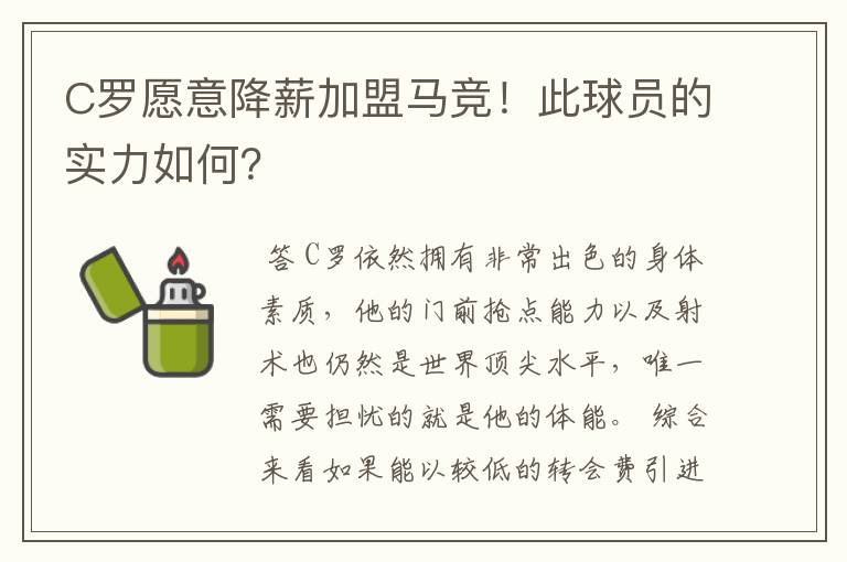 C罗愿意降薪加盟马竞！此球员的实力如何？