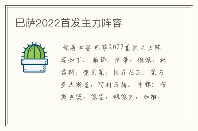 巴萨2022首发主力阵容