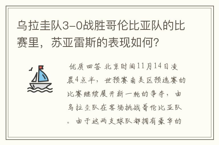 乌拉圭队3-0战胜哥伦比亚队的比赛里，苏亚雷斯的表现如何？