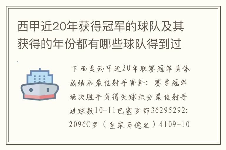 西甲近20年获得冠军的球队及其获得的年份都有哪些球队得到过意大利