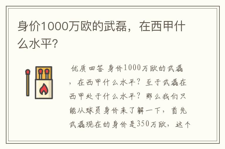 身价1000万欧的武磊，在西甲什么水平？