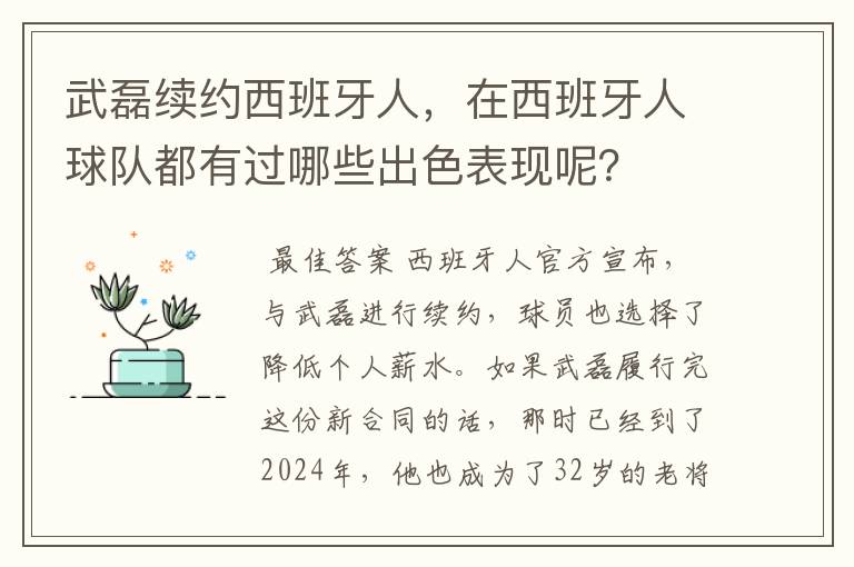 武磊续约西班牙人，在西班牙人球队都有过哪些出色表现呢？