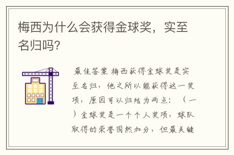 梅西为什么会获得金球奖，实至名归吗？