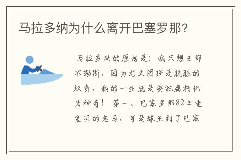 马拉多纳为什么离开巴塞罗那?