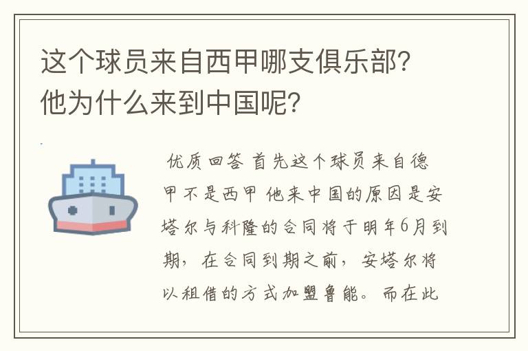 这个球员来自西甲哪支俱乐部？他为什么来到中国呢？