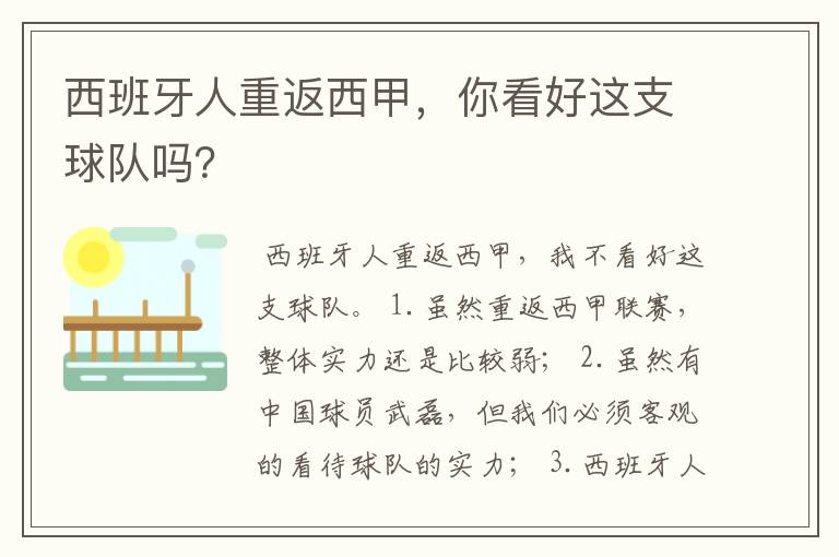 西班牙人重返西甲，你看好这支球队吗？