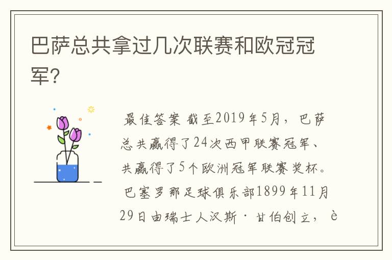 巴萨总共拿过几次联赛和欧冠冠军？