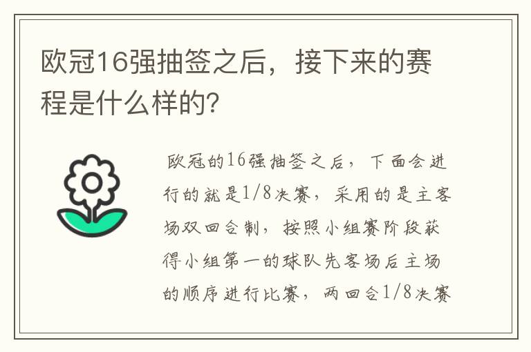 欧冠16强抽签之后，接下来的赛程是什么样的？