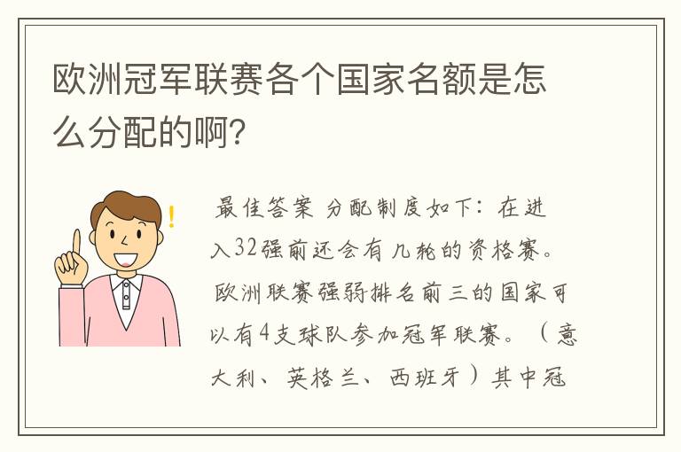 欧洲冠军联赛各个国家名额是怎么分配的啊？