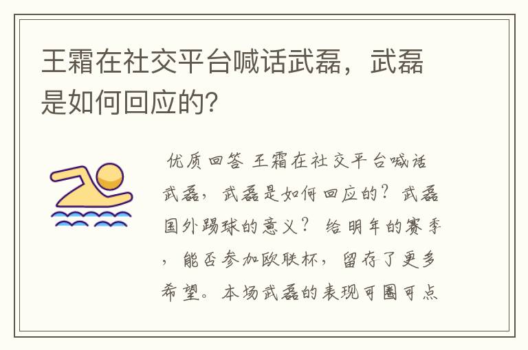 王霜在社交平台喊话武磊，武磊是如何回应的？