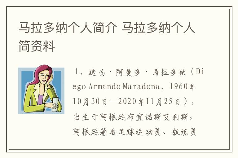 马拉多纳个人简介 马拉多纳个人简资料