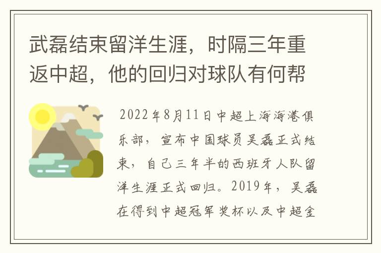 武磊结束留洋生涯，时隔三年重返中超，他的回归对球队有何帮助？