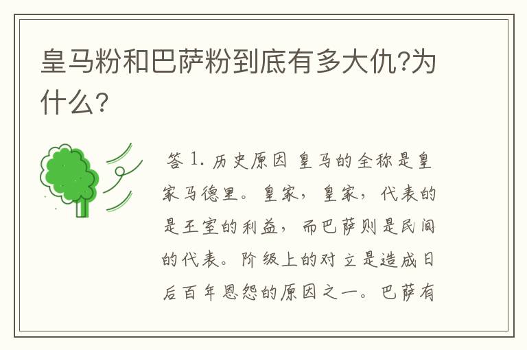 皇马粉和巴萨粉到底有多大仇?为什么?