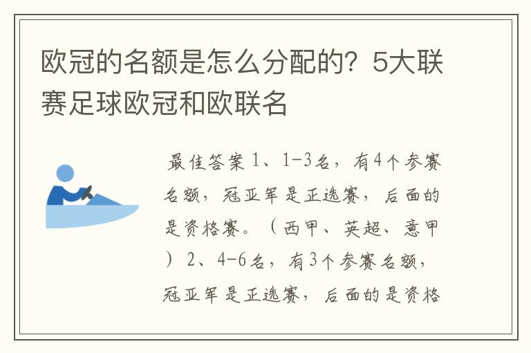 欧冠的名额是怎么分配的？5大联赛足球欧冠和欧联名