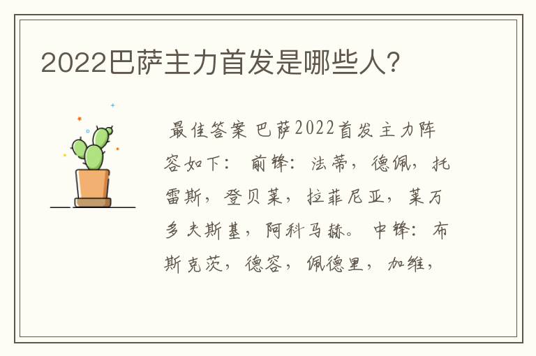 2022巴萨主力首发是哪些人？