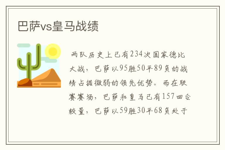 巴萨vs皇马战绩