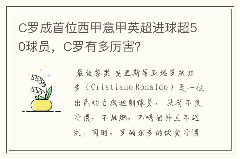 C罗成首位西甲意甲英超进球超50球员，C罗有多厉害？