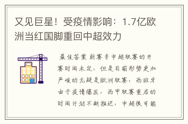 又见巨星！受疫情影响：1.7亿欧洲当红国脚重回中超效力