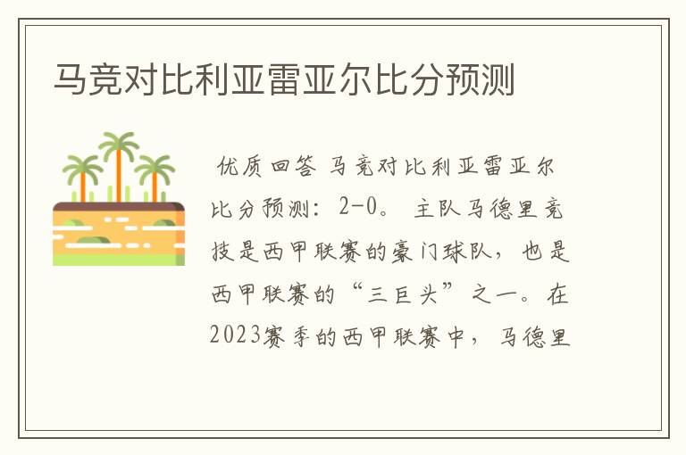 马竞对比利亚雷亚尔比分预测