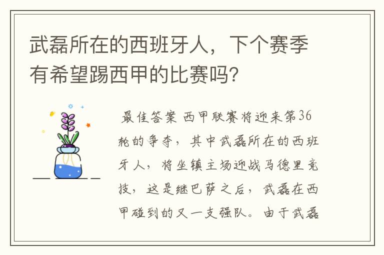 武磊所在的西班牙人，下个赛季有希望踢西甲的比赛吗？