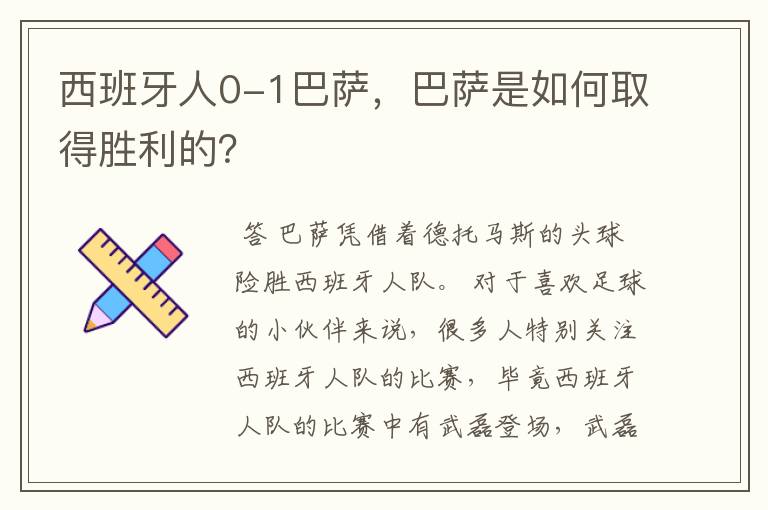 西班牙人0-1巴萨，巴萨是如何取得胜利的？