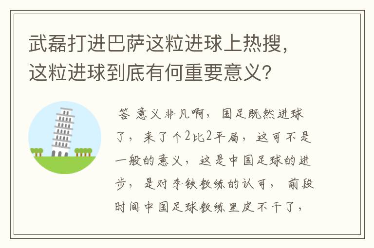 武磊打进巴萨这粒进球上热搜，这粒进球到底有何重要意义？