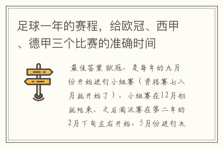 足球一年的赛程，给欧冠、西甲、德甲三个比赛的准确时间