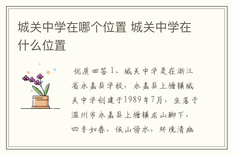 城关中学在哪个位置 城关中学在什么位置