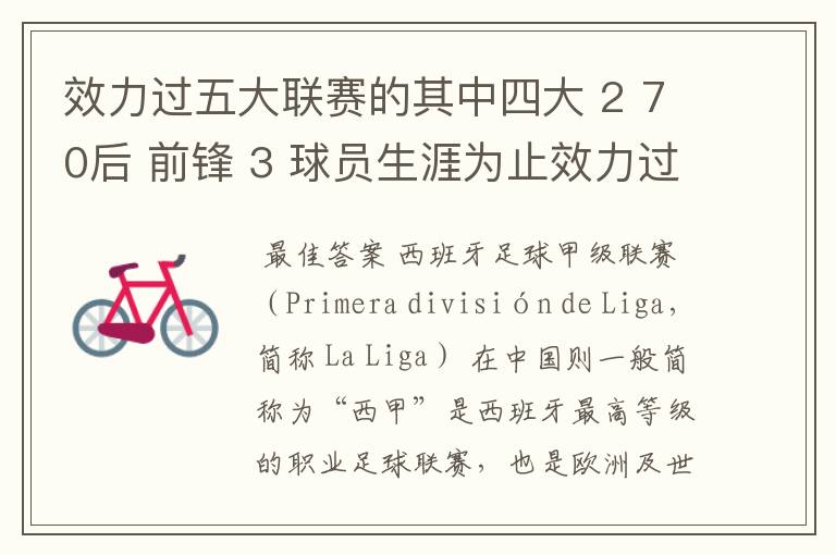 效力过五大联赛的其中四大 2 70后 前锋 3 球员生涯为止效力过8支球队 4 其中一联赛拿过联赛冠军 5 欧冠冠