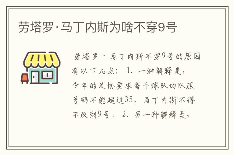 劳塔罗·马丁内斯为啥不穿9号