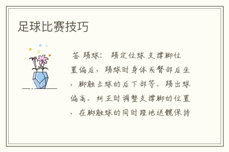 足球比赛技巧
