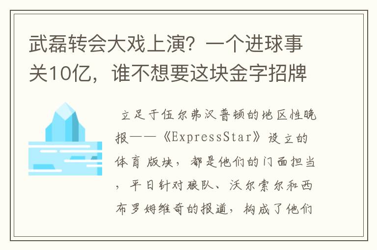 武磊转会大戏上演？一个进球事关10亿，谁不想要这块金字招牌