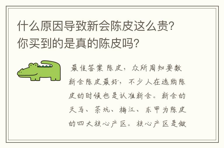 什么原因导致新会陈皮这么贵?你买到的是真的陈皮吗?