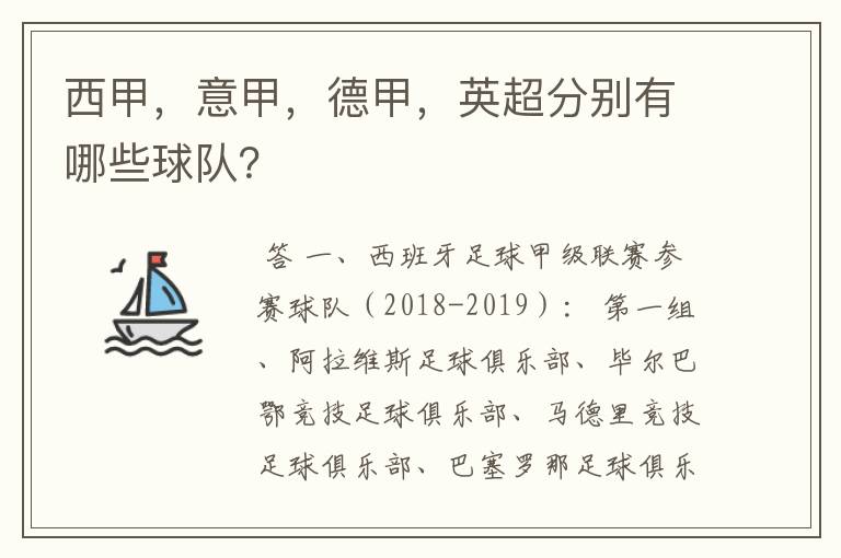 西甲，意甲，德甲，英超分别有哪些球队？