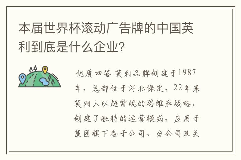 本届世界杯滚动广告牌的中国英利到底是什么企业？