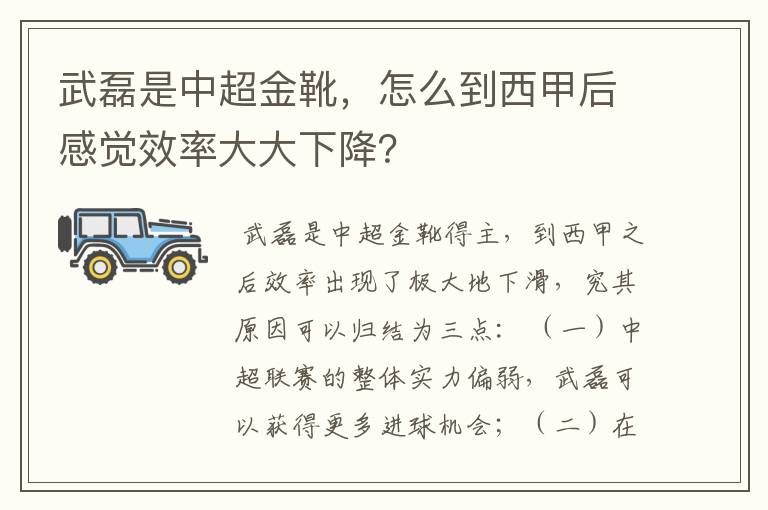 武磊是中超金靴，怎么到西甲后感觉效率大大下降？