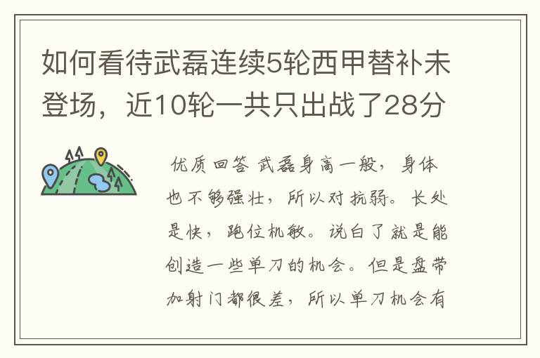 如何看待武磊连续5轮西甲替补未登场，近10轮一共只出战了28分钟？