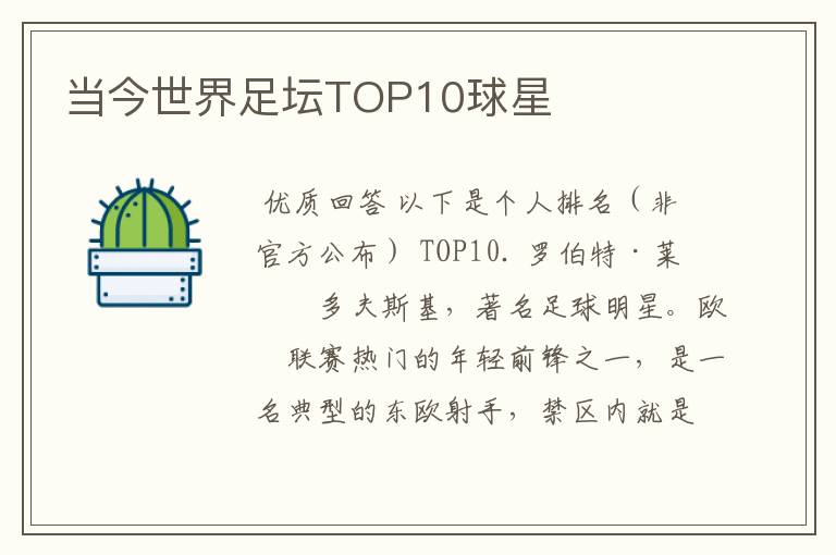 当今世界足坛TOP10球星