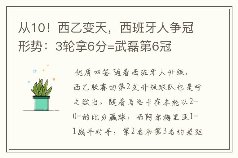 从10！西乙变天，西班牙人争冠形势：3轮拿6分=武磊第6冠