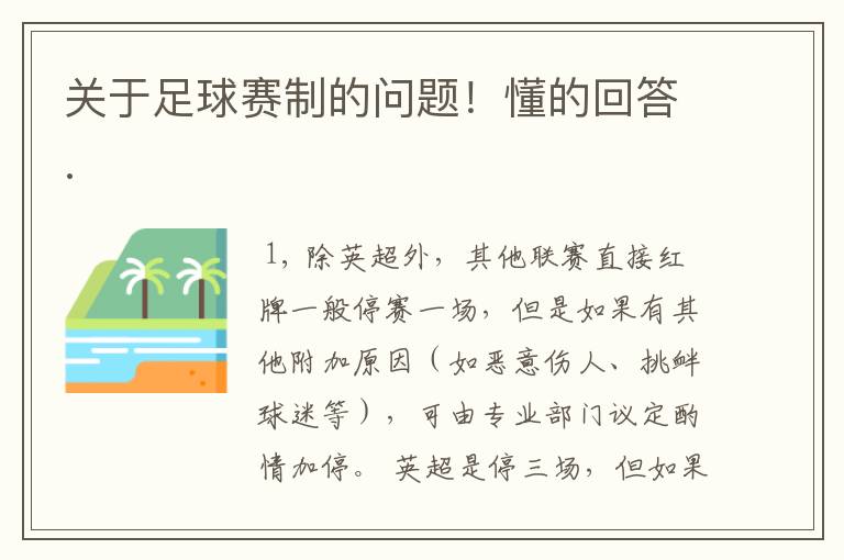 关于足球赛制的问题！懂的回答.