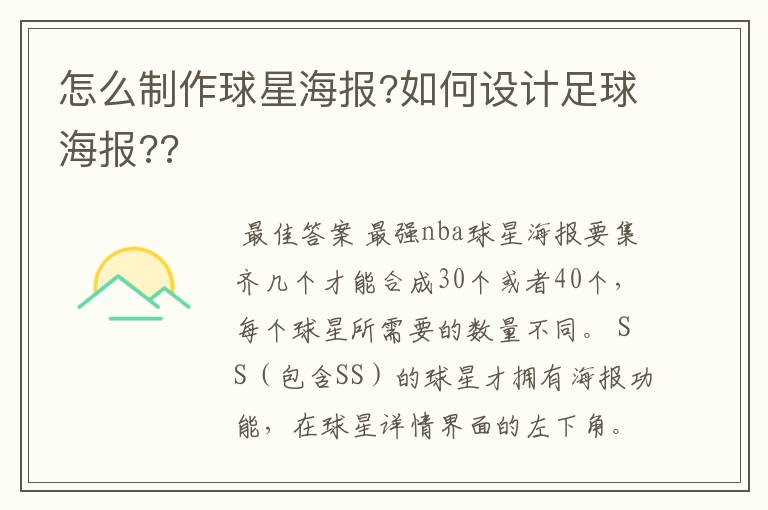 怎么制作球星海报?如何设计足球海报??