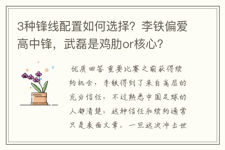 3种锋线配置如何选择？李铁偏爱高中锋，武磊是鸡肋or核心？